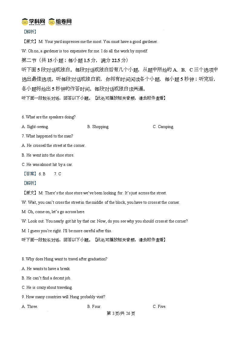 2025届黑龙江省大庆市高三上学期第二次教学质量检测英语试卷  Word版含解析第3页