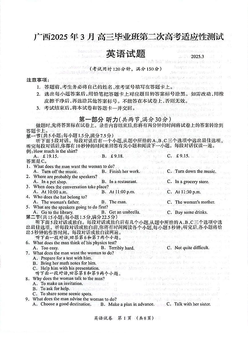 广西壮族自治区2025年3月高三毕业班第二次高考模拟适应性测试-英语试卷+答案第1页