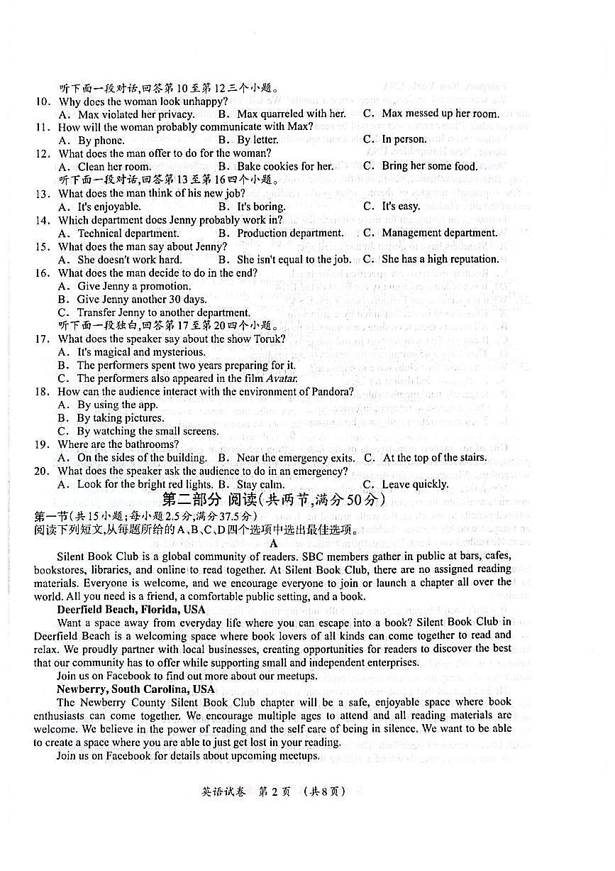 广西壮族自治区2025年3月高三毕业班第二次高考模拟适应性测试-英语试卷+答案第2页