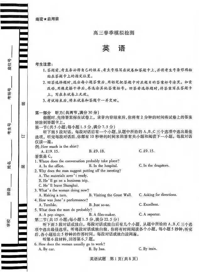 英语丨天一大联考河南省2025届高三下学期3月春季模拟检测英语试卷及答案第1页