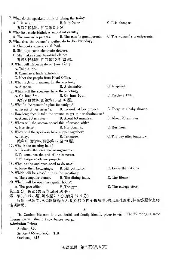 英语丨天一大联考河南省2025届高三下学期3月春季模拟检测英语试卷及答案第2页