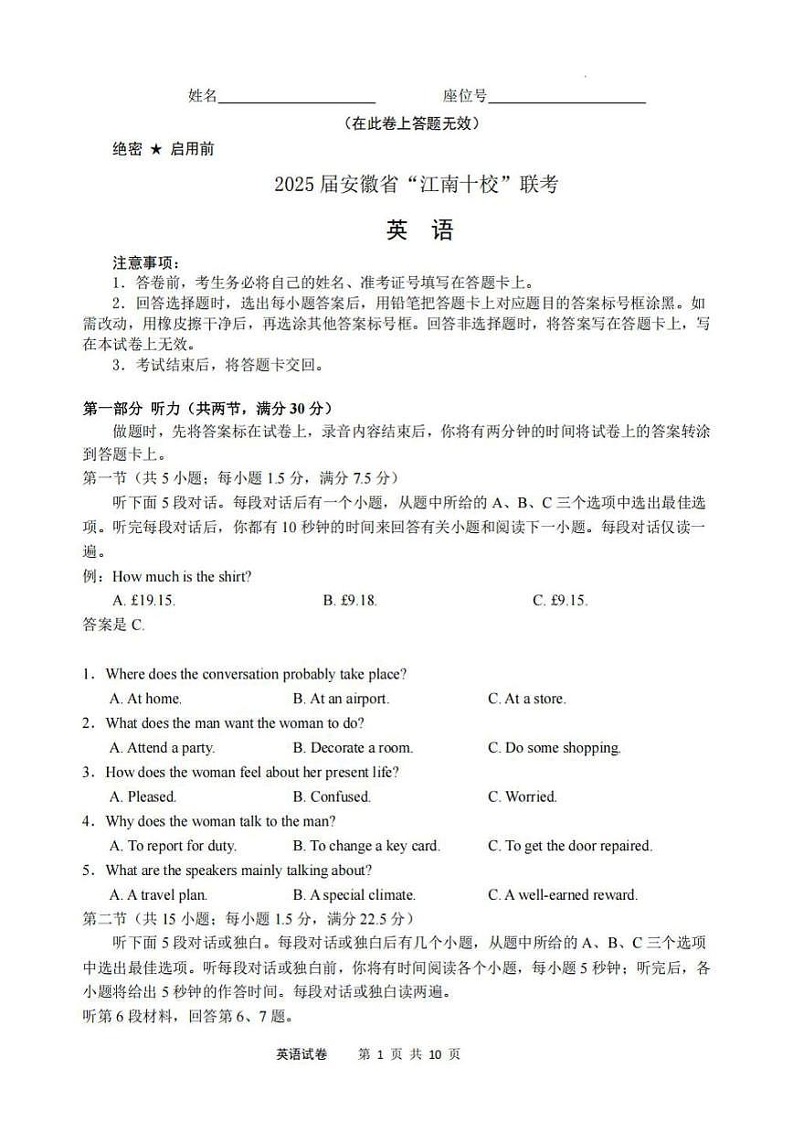英语丨江南十校安徽省2025届高三下学期3月第一次联考（一模）英语试卷及答案第1页
