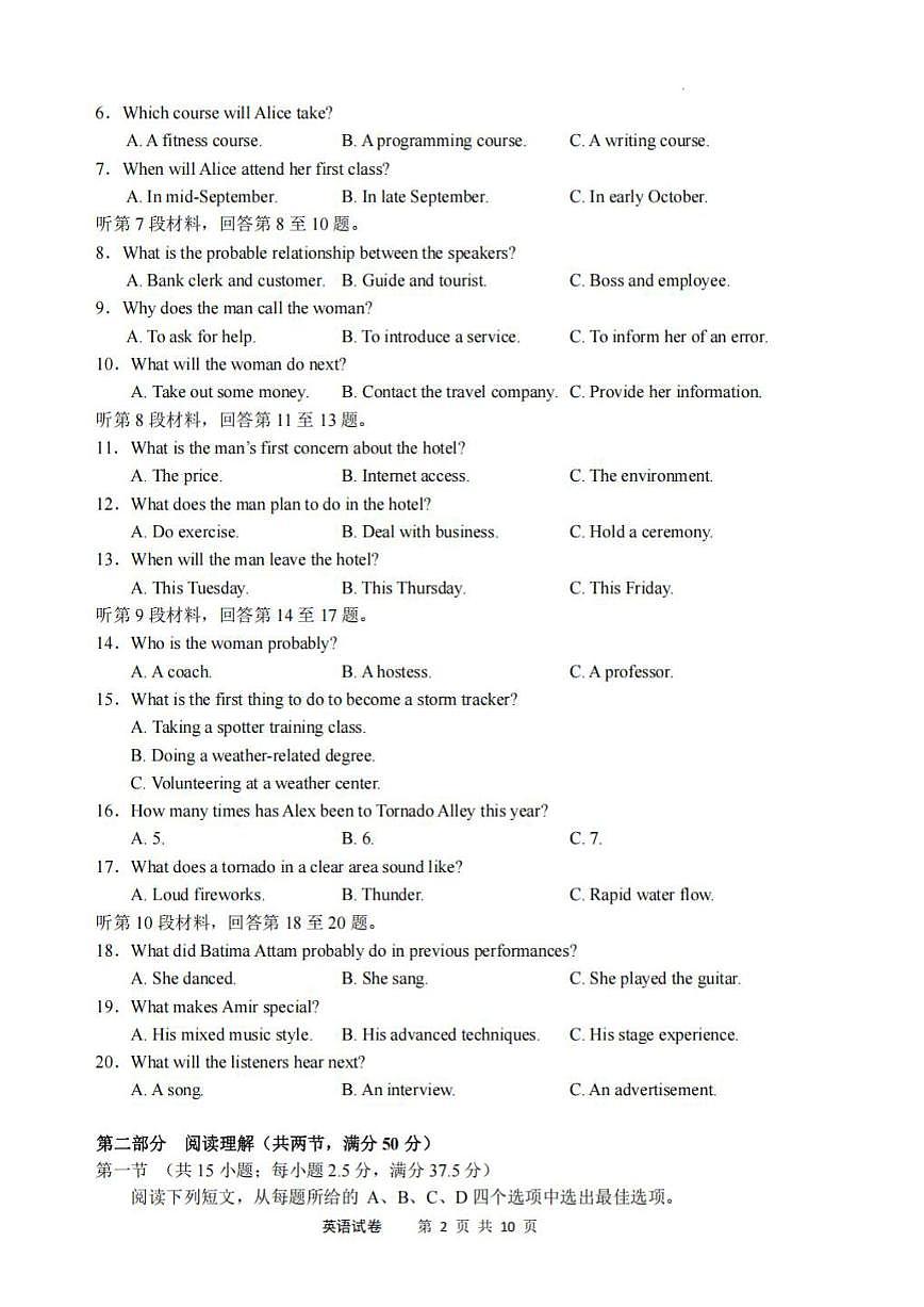 英语丨江南十校安徽省2025届高三下学期3月第一次联考（一模）英语试卷及答案第2页
