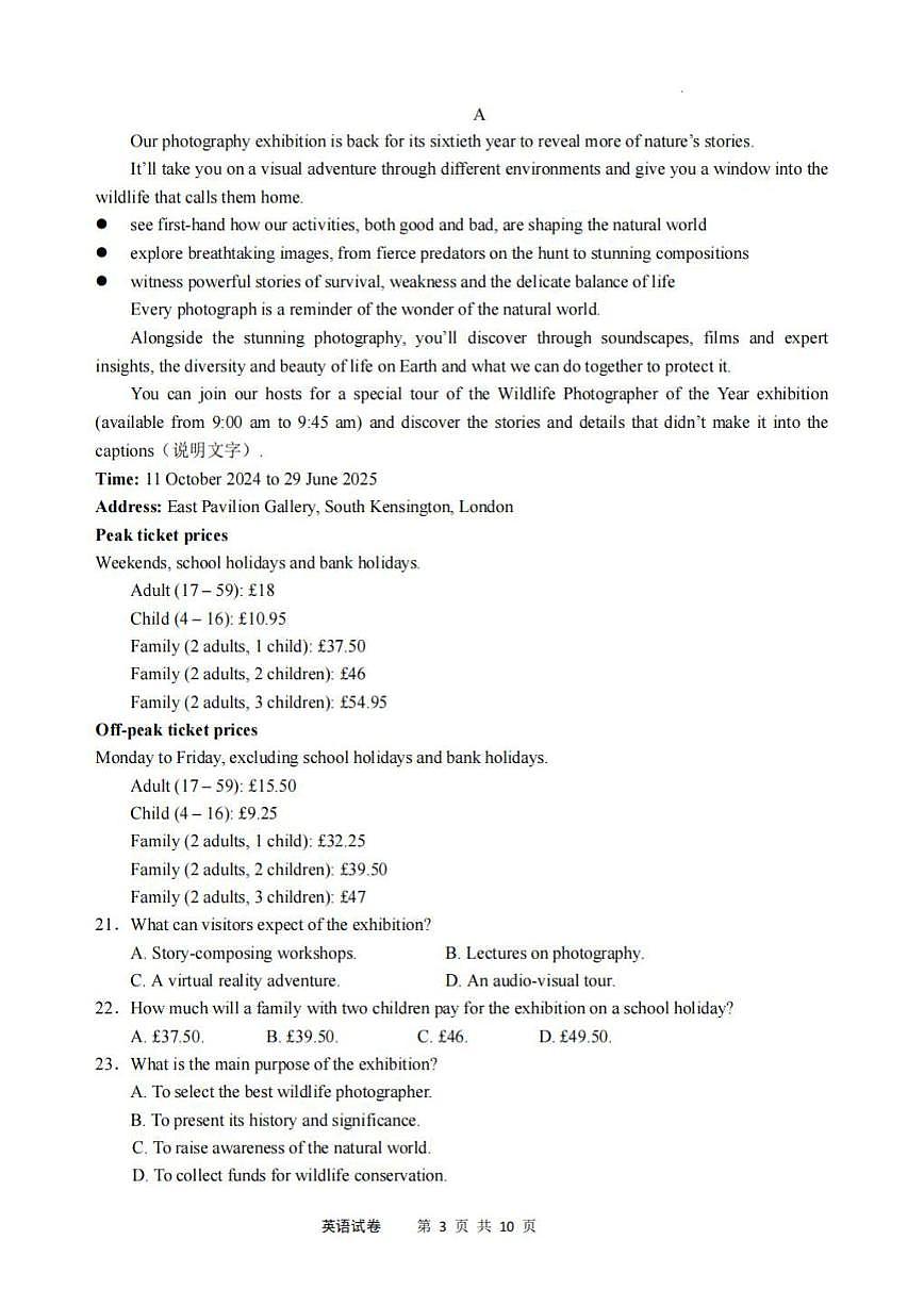 英语丨江南十校安徽省2025届高三下学期3月第一次联考（一模）英语试卷及答案第3页