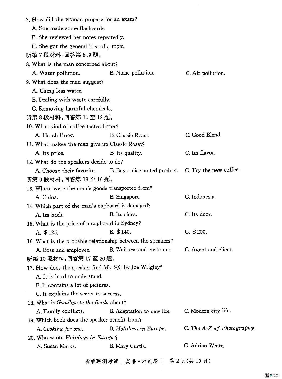 英语丨河北省2025届高三省级联测考试（冲刺卷I）英语试卷及答案第2页
