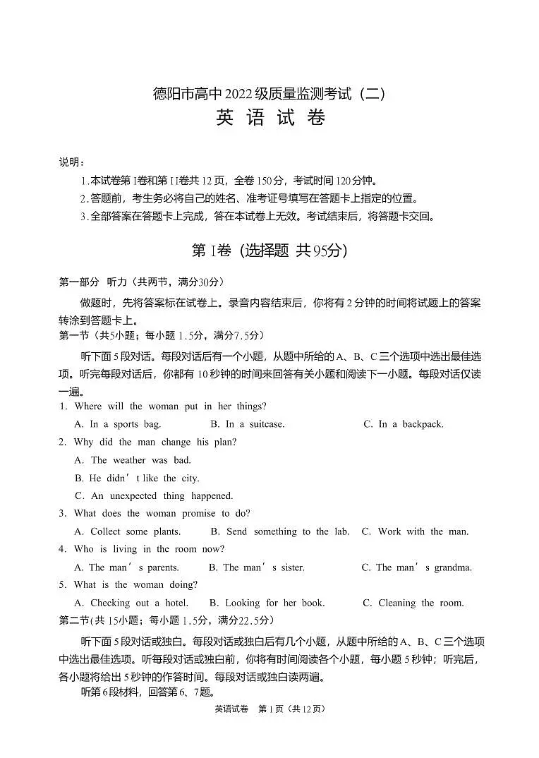 英语丨四川省德阳市高中2022级（2025届）高三下学期2月质量监测考试（二）（德阳二诊）英语试卷及答案第1页