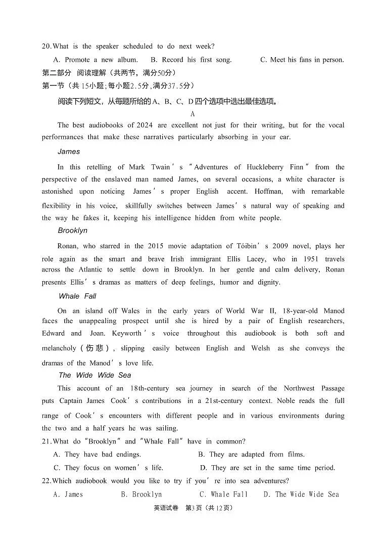英语丨四川省德阳市高中2022级（2025届）高三下学期2月质量监测考试（二）（德阳二诊）英语试卷及答案第3页