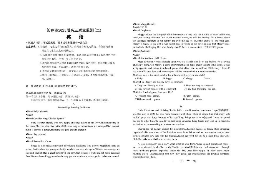 英语丨吉林省长春市2025届高三下学期2月质量监测（二）（长春二模）英语试卷及答案第1页