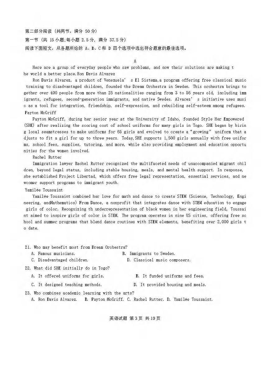 英语丨湖南省2025届高三下学期2月一轮复习收官联考英语试卷及答案第3页