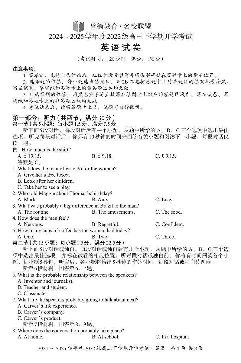 英语丨广西壮族自治区邕衡名校·广西2025届高三春季开学考试英语试卷及答案第1页