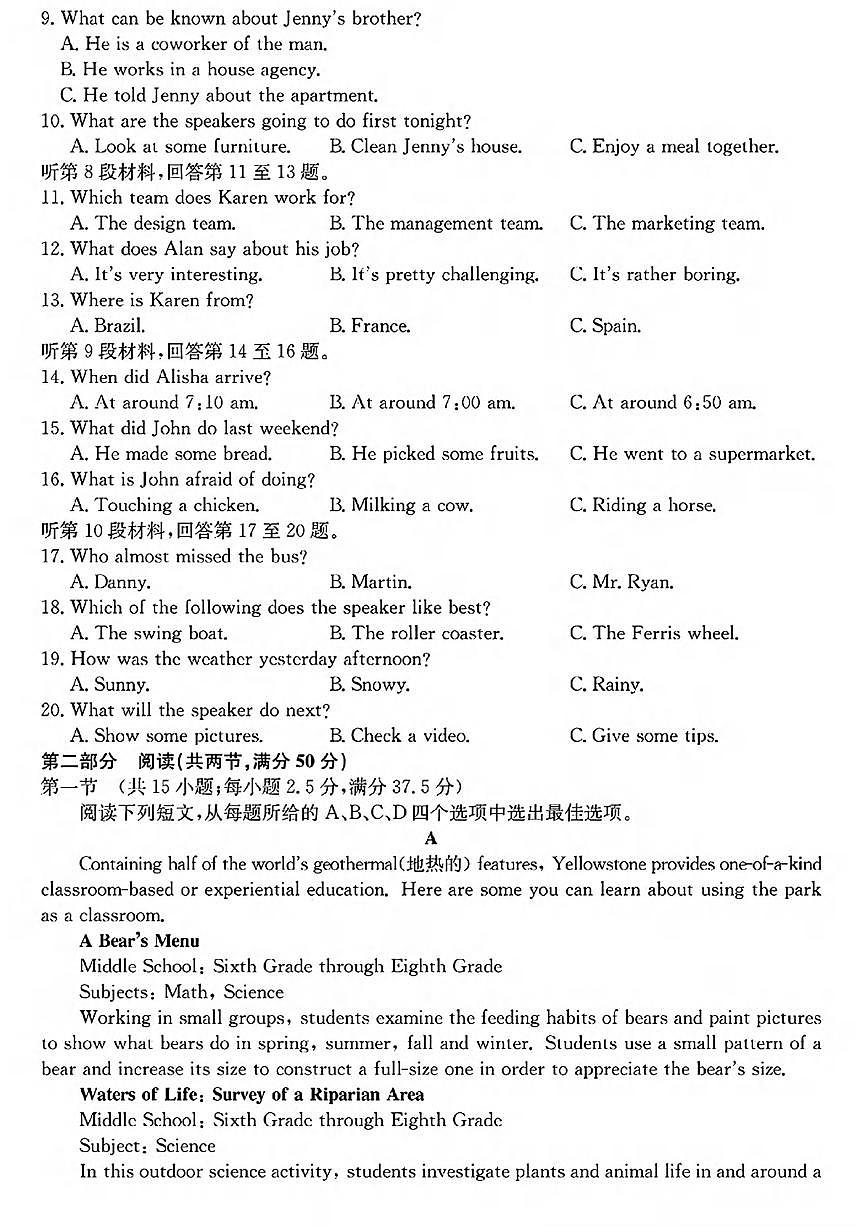 英语丨2025届普通高等学校招生考试模拟卷（一）英语试卷及答案第2页