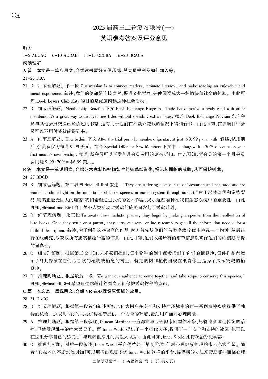 二轮一英语A卷-答案第1页