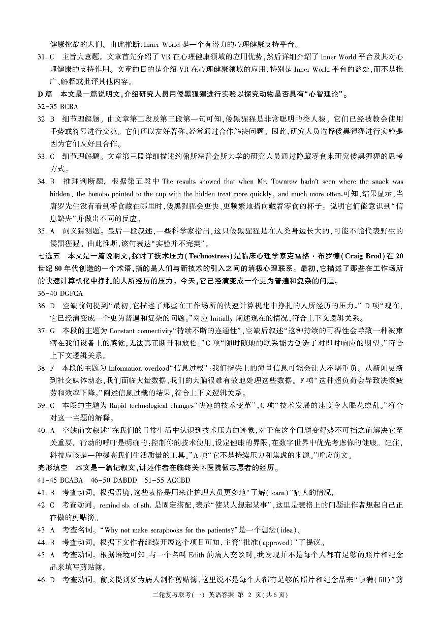 二轮一英语A卷-答案第2页