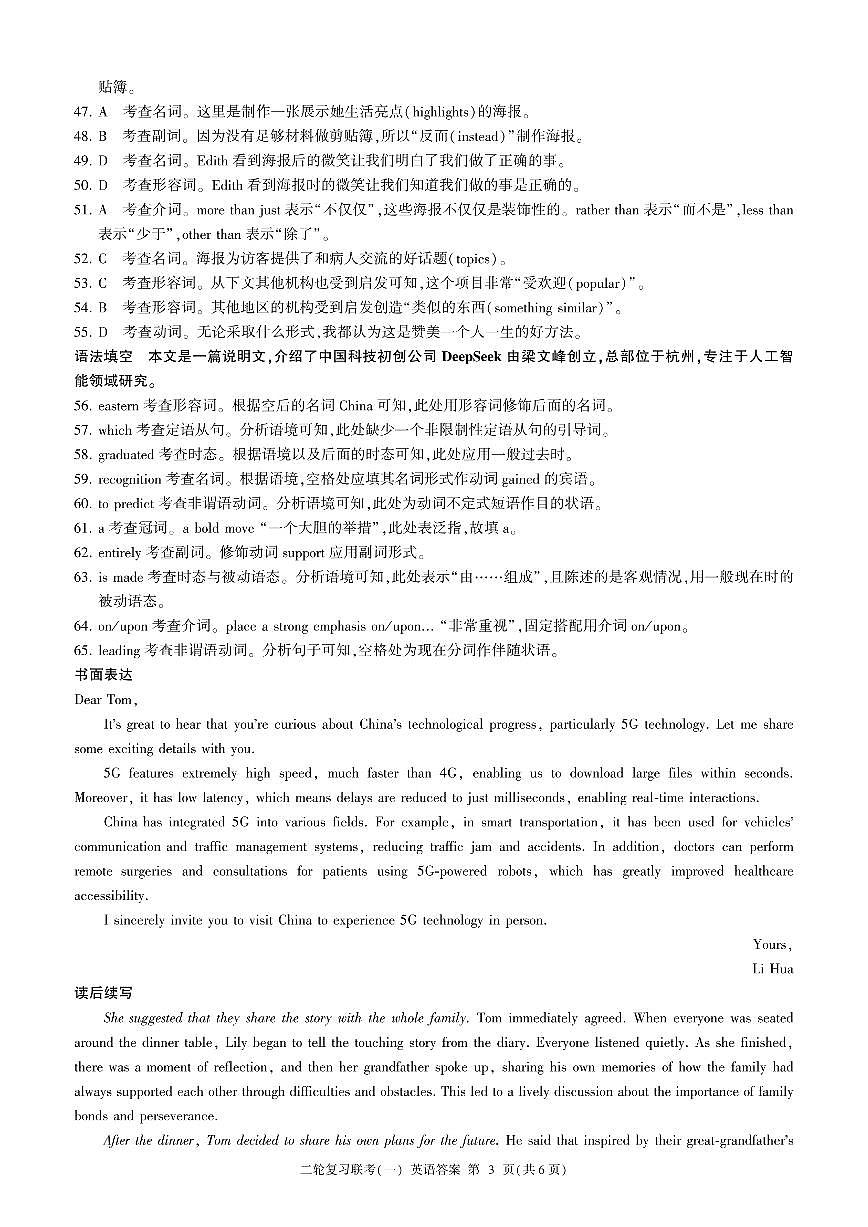 二轮一英语A卷-答案第3页