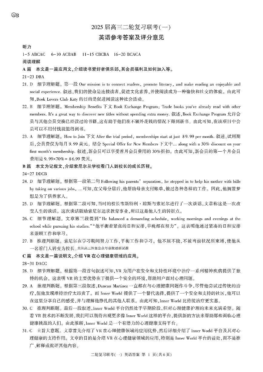 英语B卷答案第1页