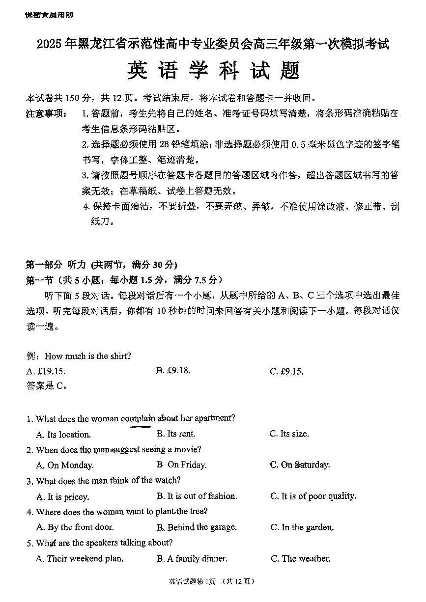 黑龙江省教育学会示范性高中专业委员会高三年级第一次模拟考试英语试题第1页