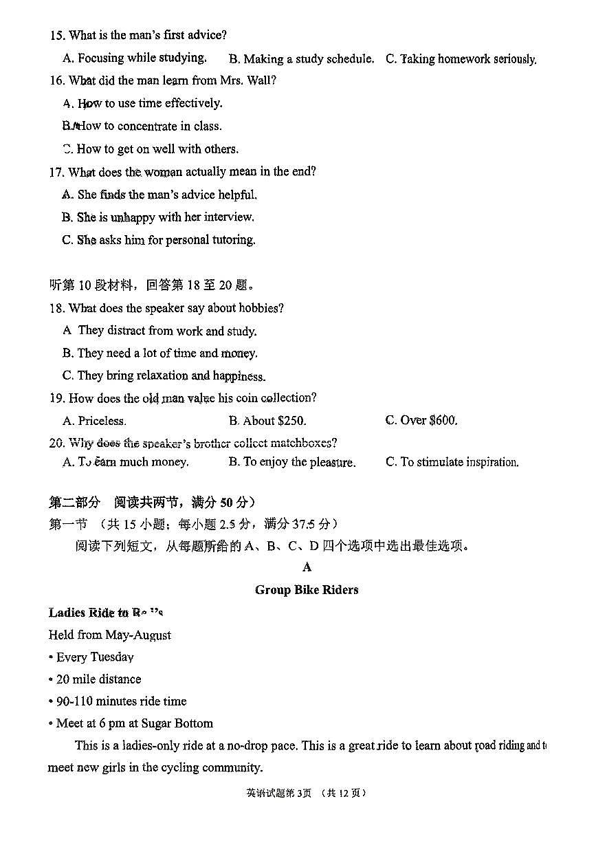 黑龙江省教育学会示范性高中专业委员会高三年级第一次模拟考试英语试题第3页