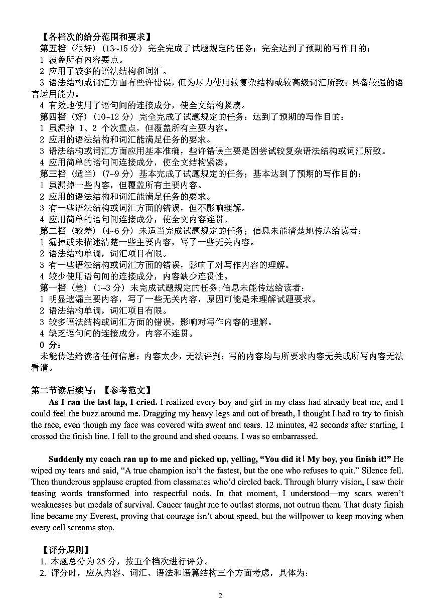 黑龙江省教育学会示范性高中专业委员会高三年级第一次模拟考试英语答案第2页