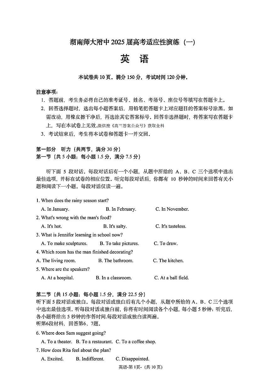2025届湖师大高考一模英语试题及答案第1页