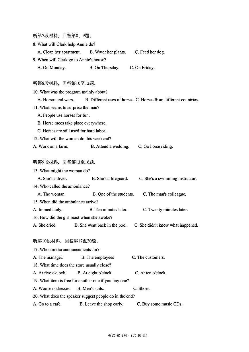 2025届湖师大高考一模英语试题及答案第2页
