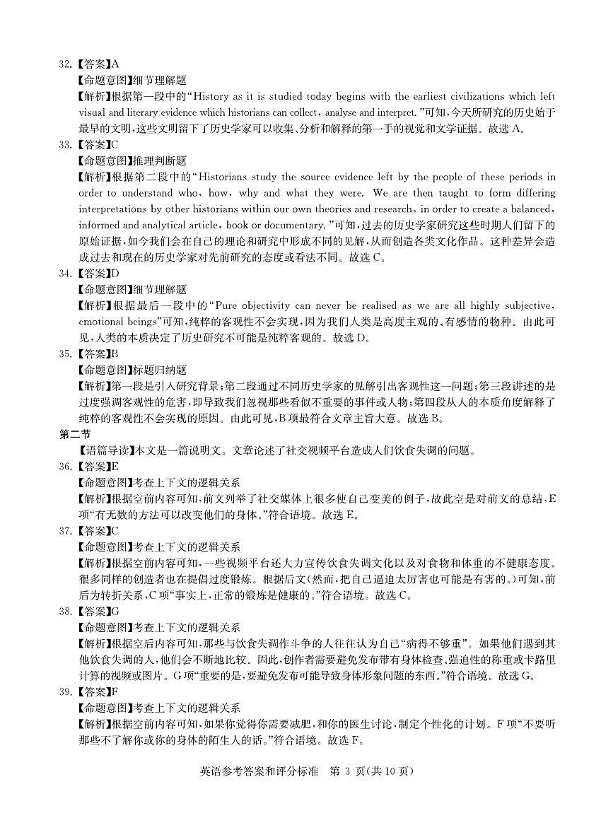 华大新高考联盟2025届高三下学期3月教学质量测评英语答案第3页