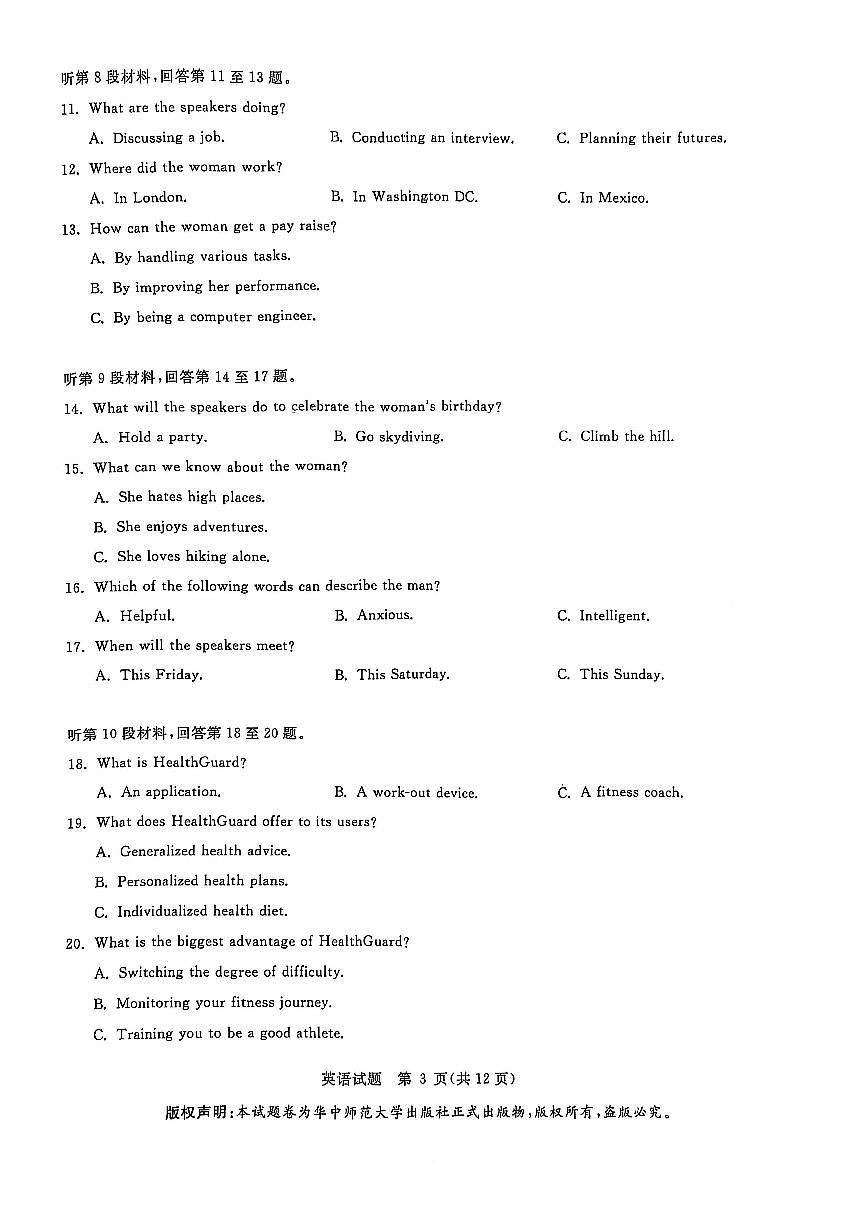 华大新高考联盟2025届高三3月教学质量-英语试题第3页