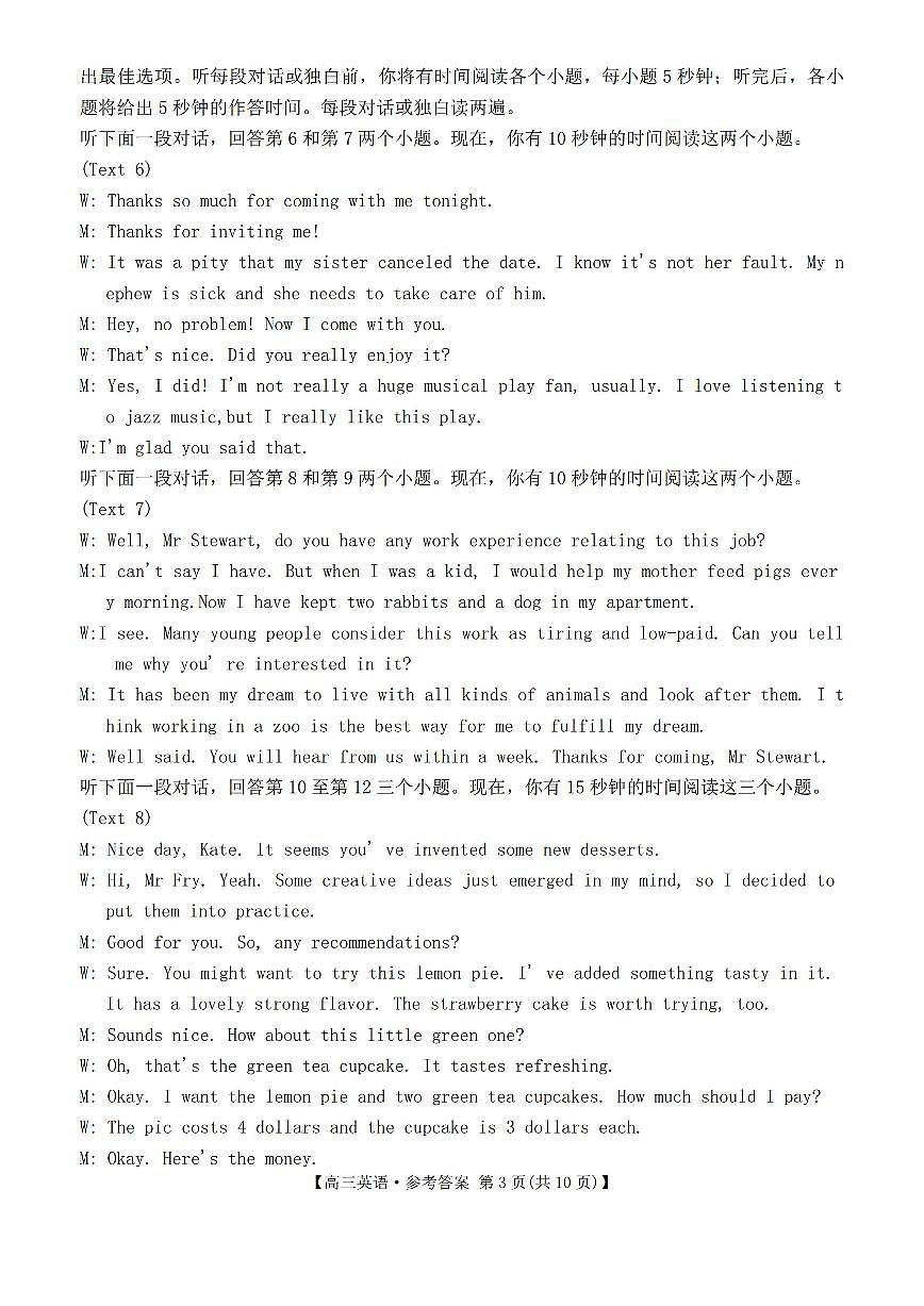 英语答案第3页
