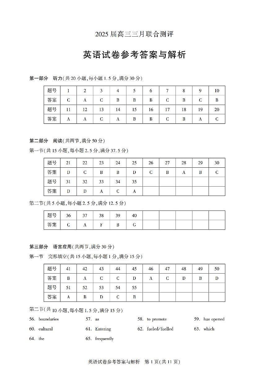 英语答案第1页