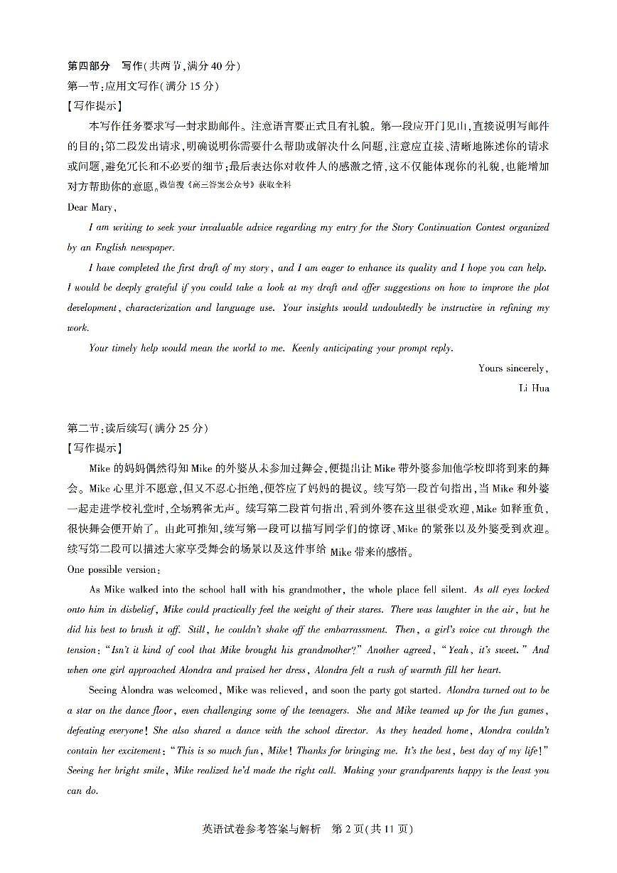 英语答案第2页