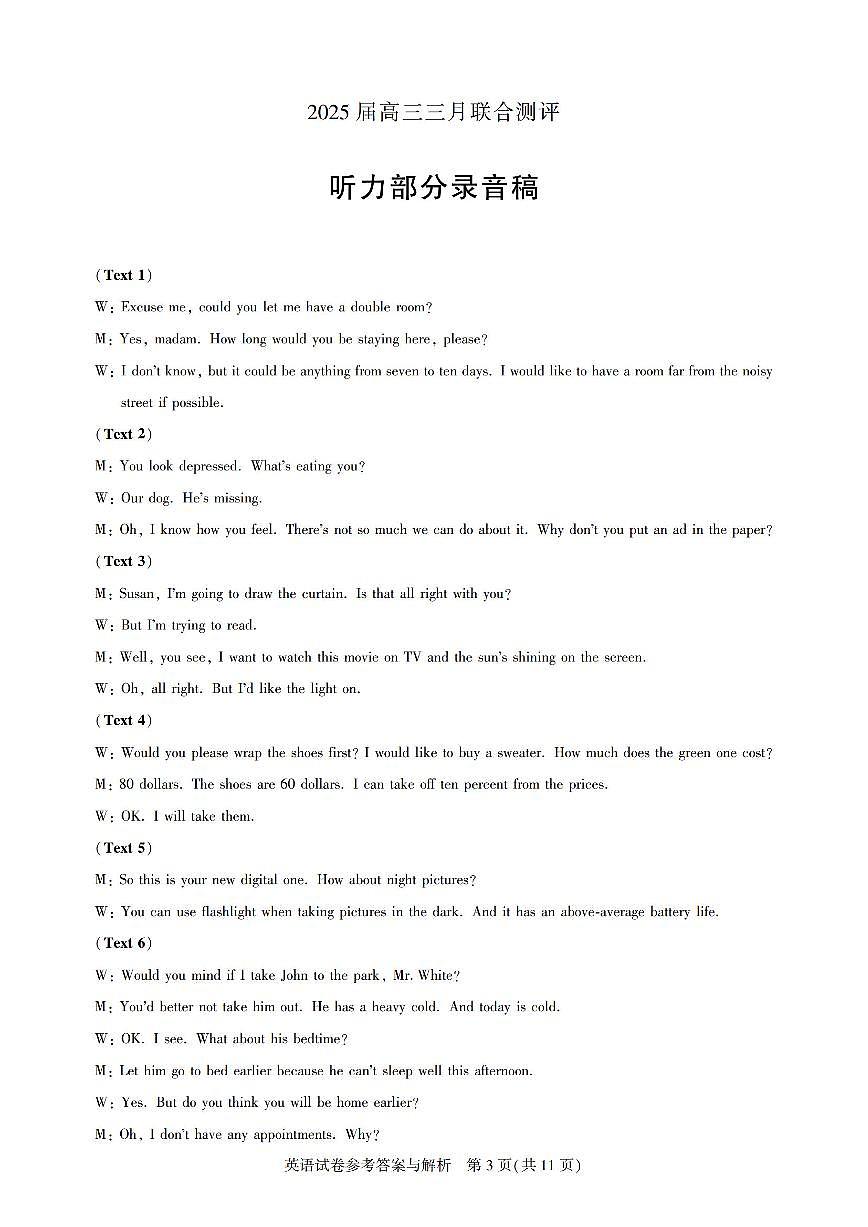 英语答案第3页