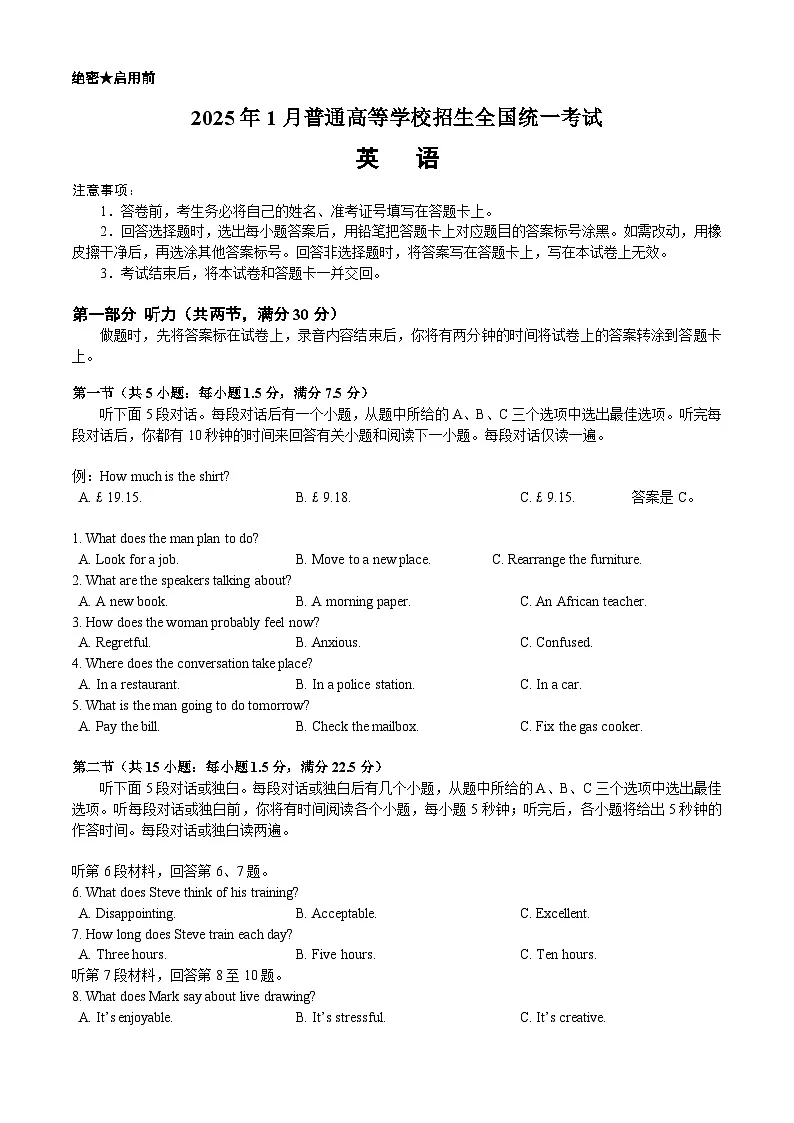 2025年1月浙江首考英语第1页