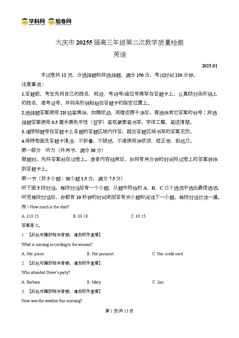 2025届黑龙江省大庆市高三上学期第二次教学质量检测英语试卷 Word版无答案第1页