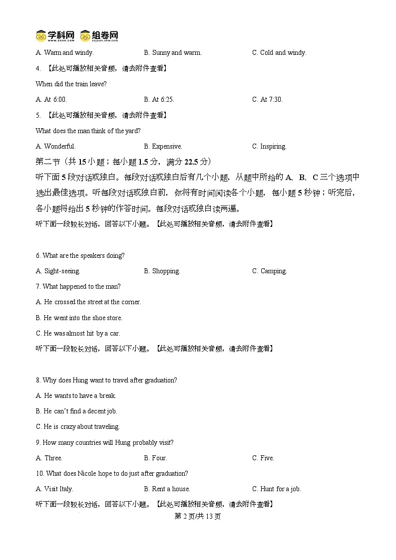 2025届黑龙江省大庆市高三上学期第二次教学质量检测英语试卷  Word版无答案第2页