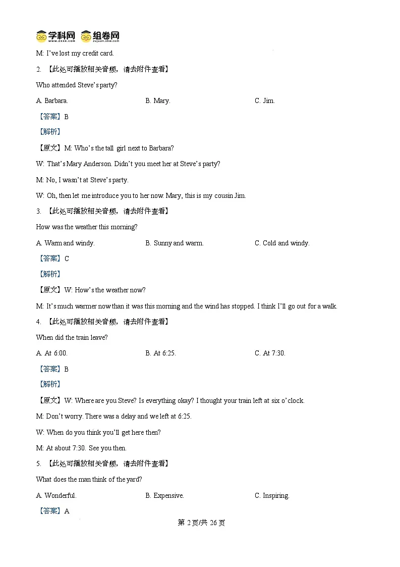 2025届黑龙江省大庆市高三上学期第二次教学质量检测英语试卷 Word版含解析第2页