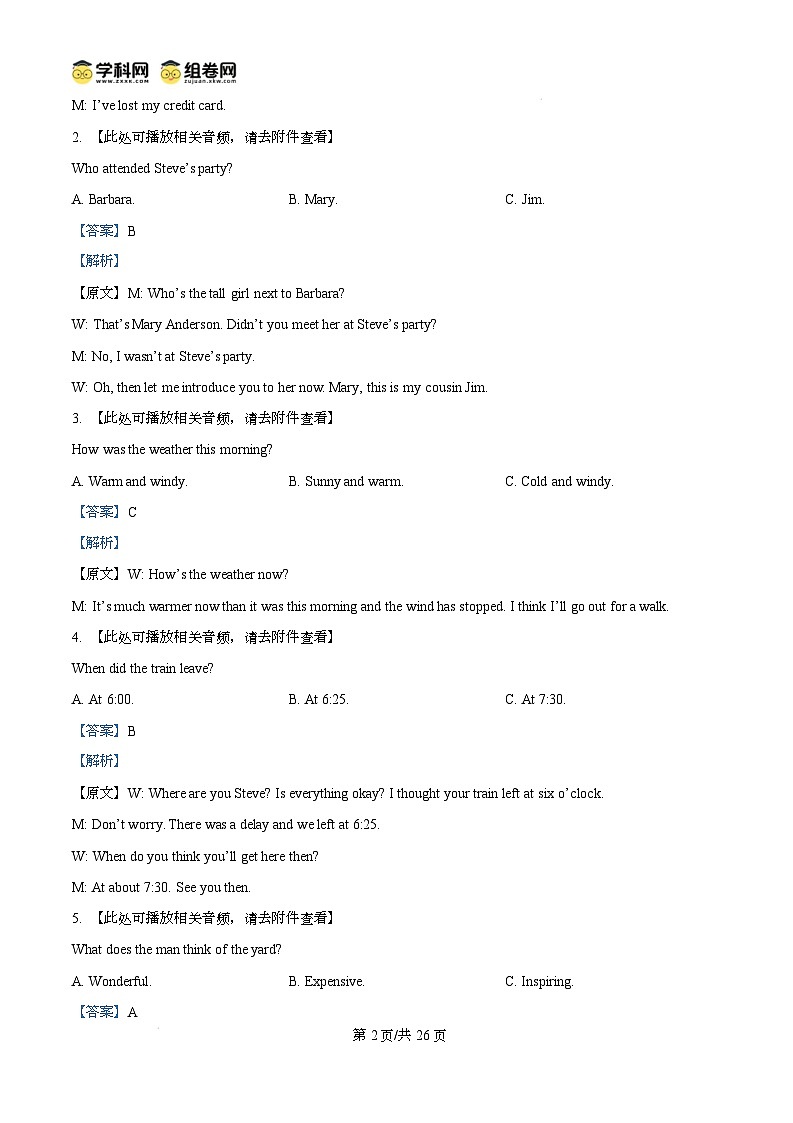 2025届黑龙江省大庆市高三上学期第二次教学质量检测英语试卷  Word版含解析第2页