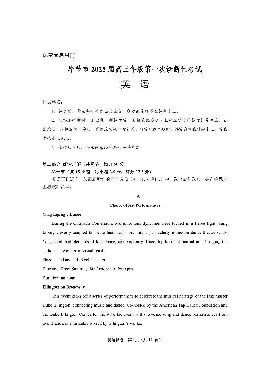 英语丨贵州省毕节市2025届高三1月第一次诊断考试（毕节一诊）英语试卷及答案第1页