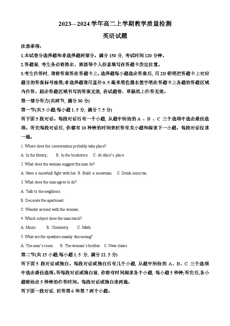 山东省菏泽市2023-2024学年高二1月教学质量检测英语试题 含解析第1页