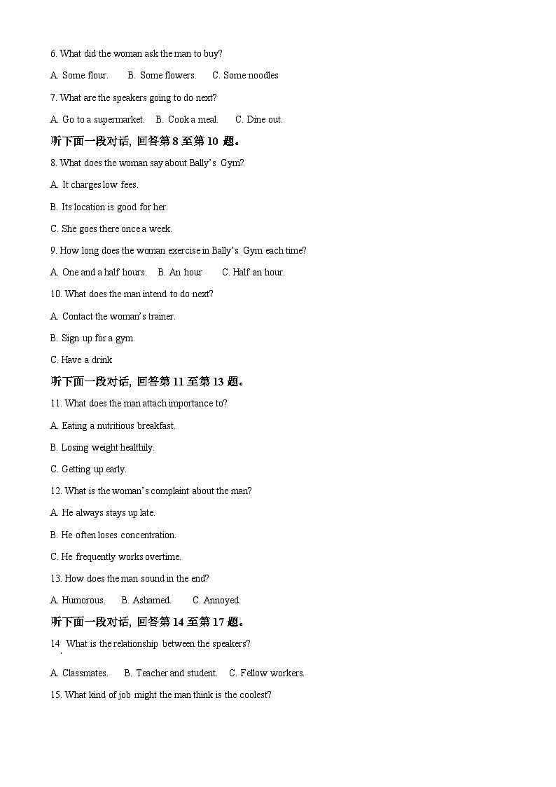 山东省菏泽市2023-2024学年高二1月教学质量检测英语试题 含解析第2页