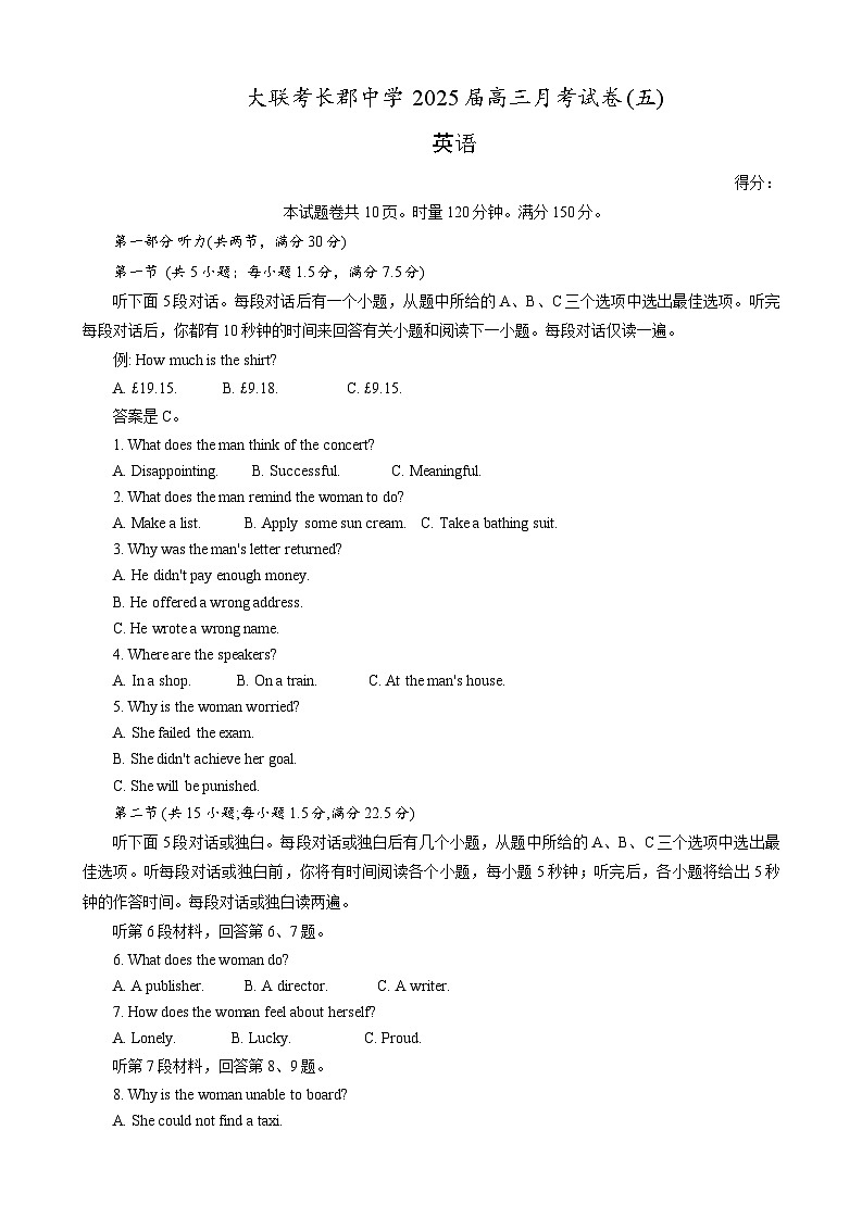 湖南省长沙市长郡中学2024-2025学年高三上学期月考（五）英语 含答案第1页