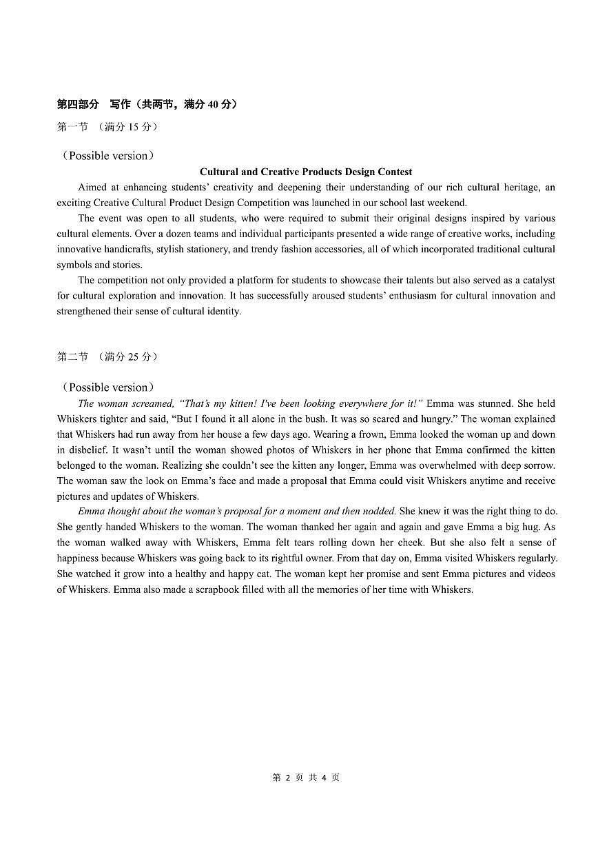 云南省曲靖市2025届高三上学期第一次教学质量监测英语答案第2页