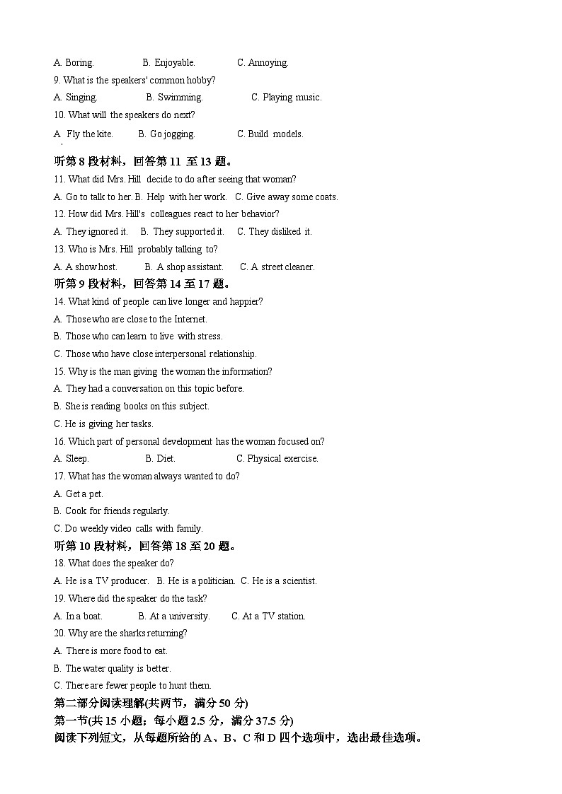 河南省百师联盟2024—2025 学年度高二 12 月联考 英语试题（含答案，无听力原文及音频）第2页