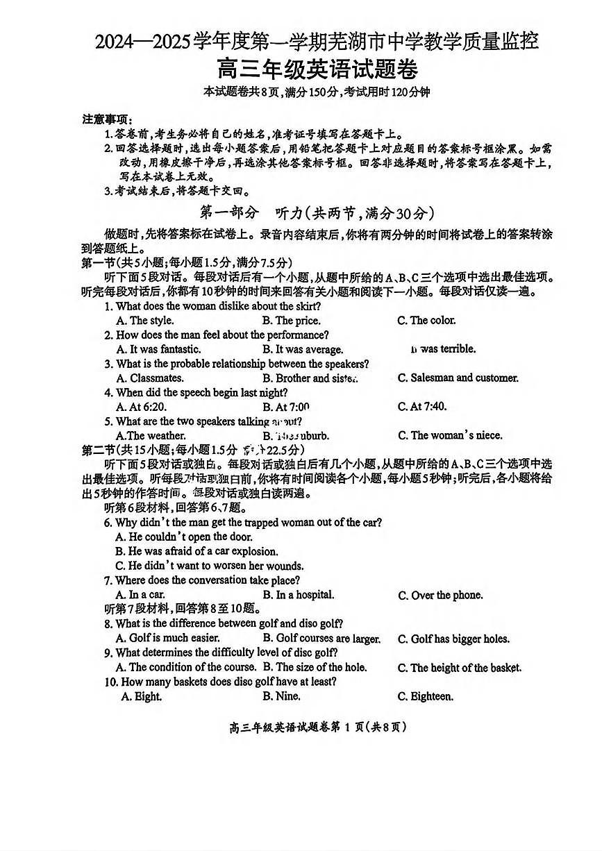 英语丨安徽省芜湖市2025届高三1月教学质量监控英语试卷及答案第1页