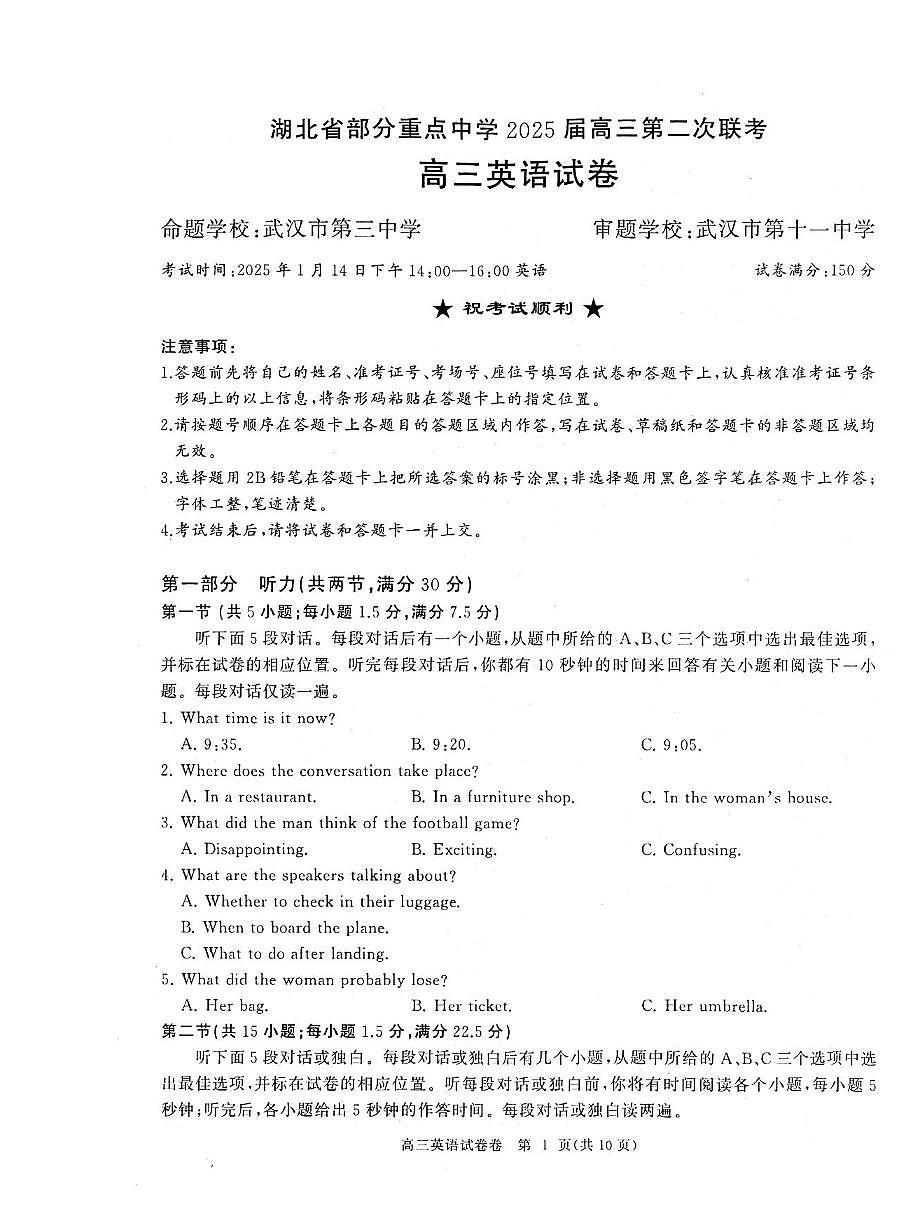 英语丨湖北省部分重点中学2025届高三1月第二次联考英语试卷及答案第1页