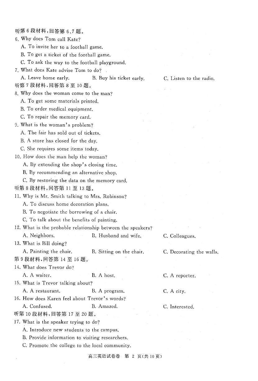英语丨湖北省部分重点中学2025届高三1月第二次联考英语试卷及答案第2页