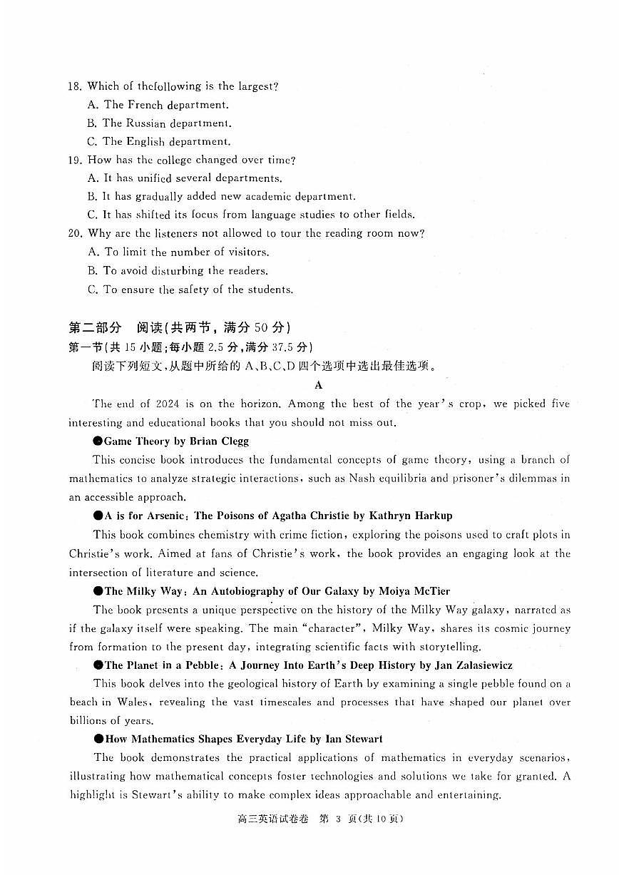 英语丨湖北省部分重点中学2025届高三1月第二次联考英语试卷及答案第3页