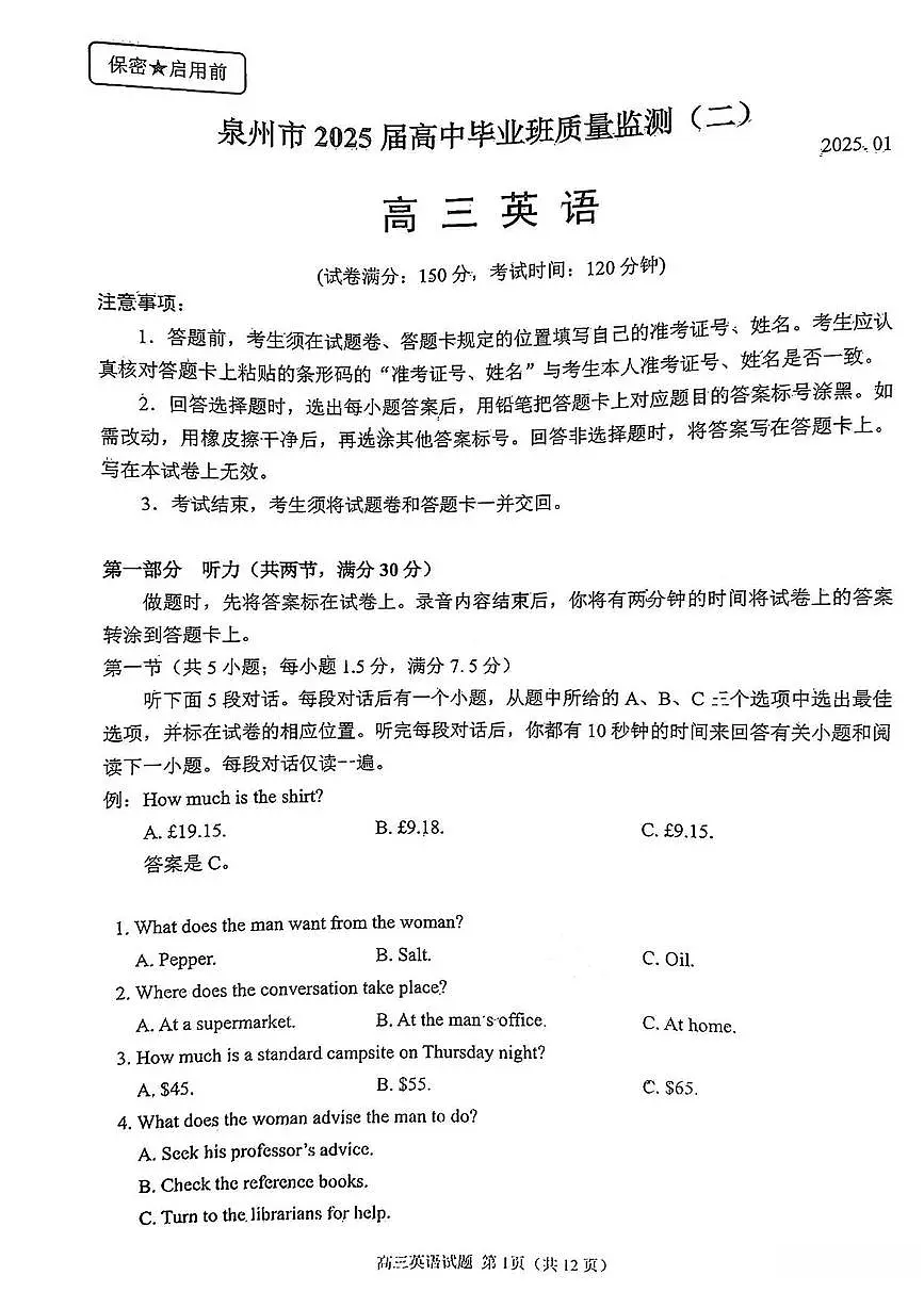 英语丨福建省泉州市2025届高三1月质量监测（二）（泉州二检）英语试卷及答案第1页