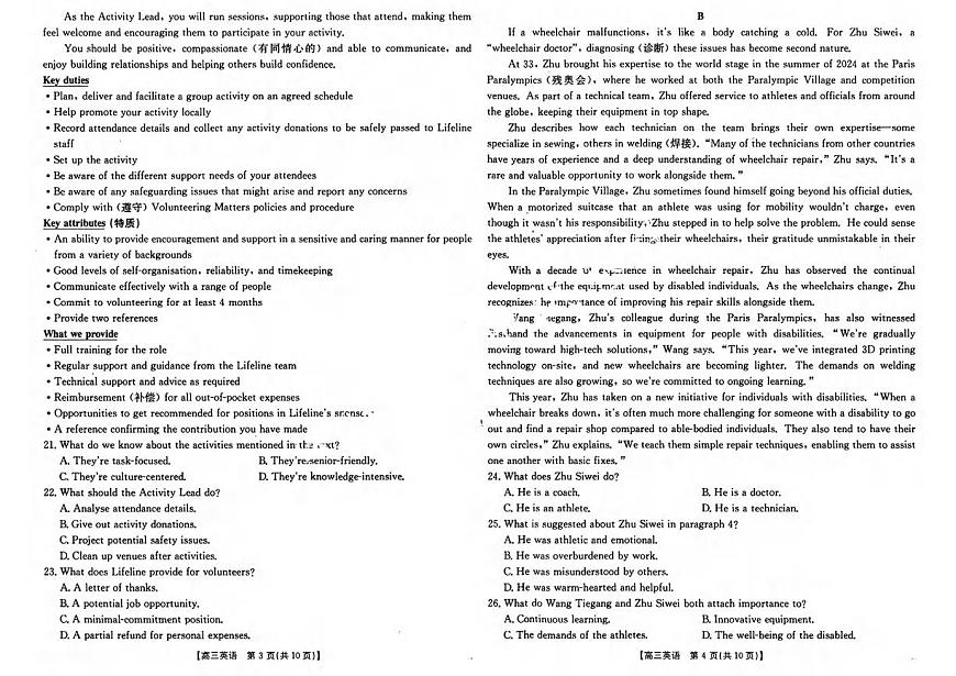 英语丨安徽省阜阳市2025届高三1月教学质量统测英语试卷及答案第2页
