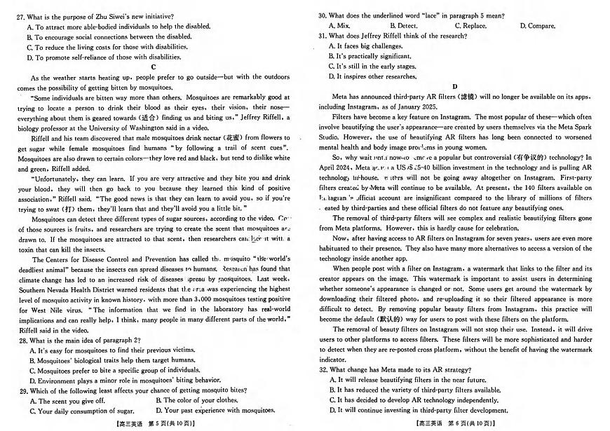 英语丨安徽省阜阳市2025届高三1月教学质量统测英语试卷及答案第3页