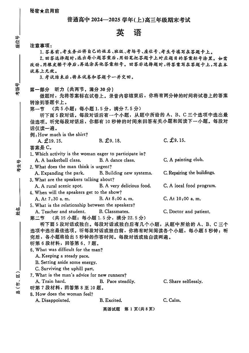 河南省五市2024-2025学年上期高三期末考试英语试卷含答案第1页