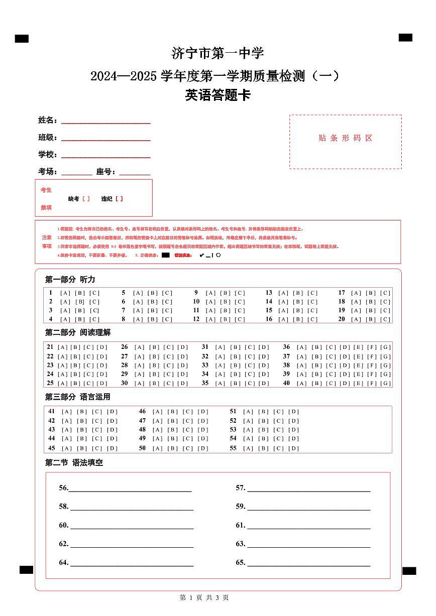 济宁一中2025届高三第一次质量检测-英语答题卡第1页
